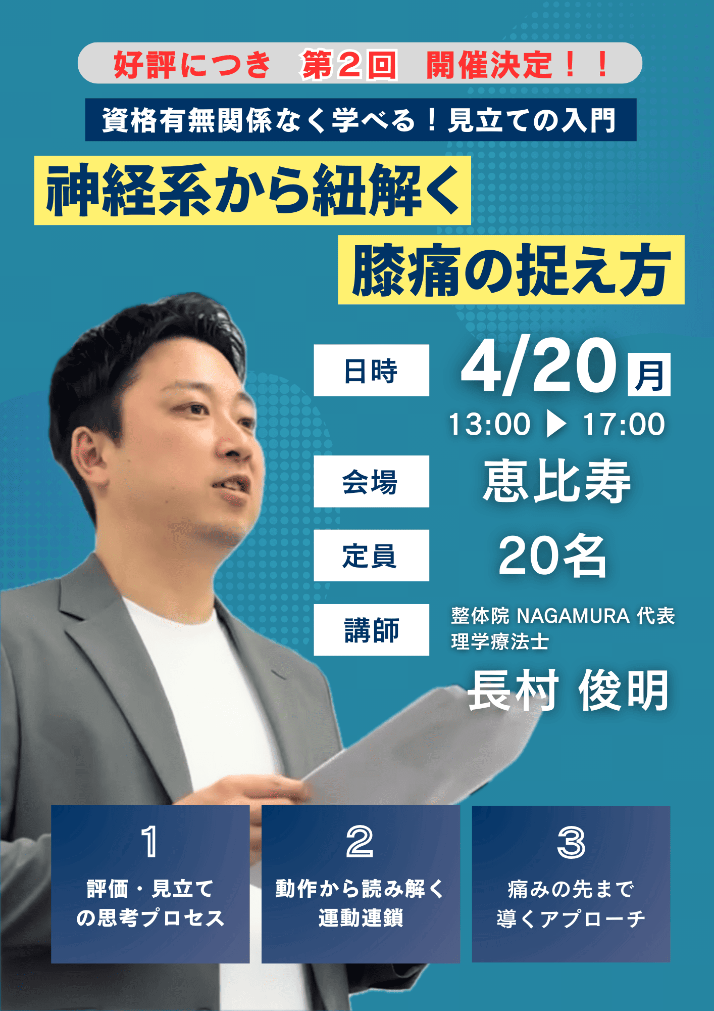 神経系から紐解く膝痛の捉
