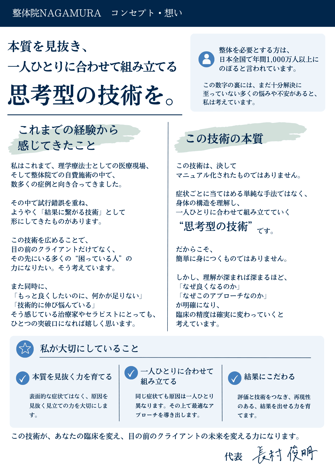 神戸三宮にある整体院NAGAMURAでの各種セミナー・技術指導について