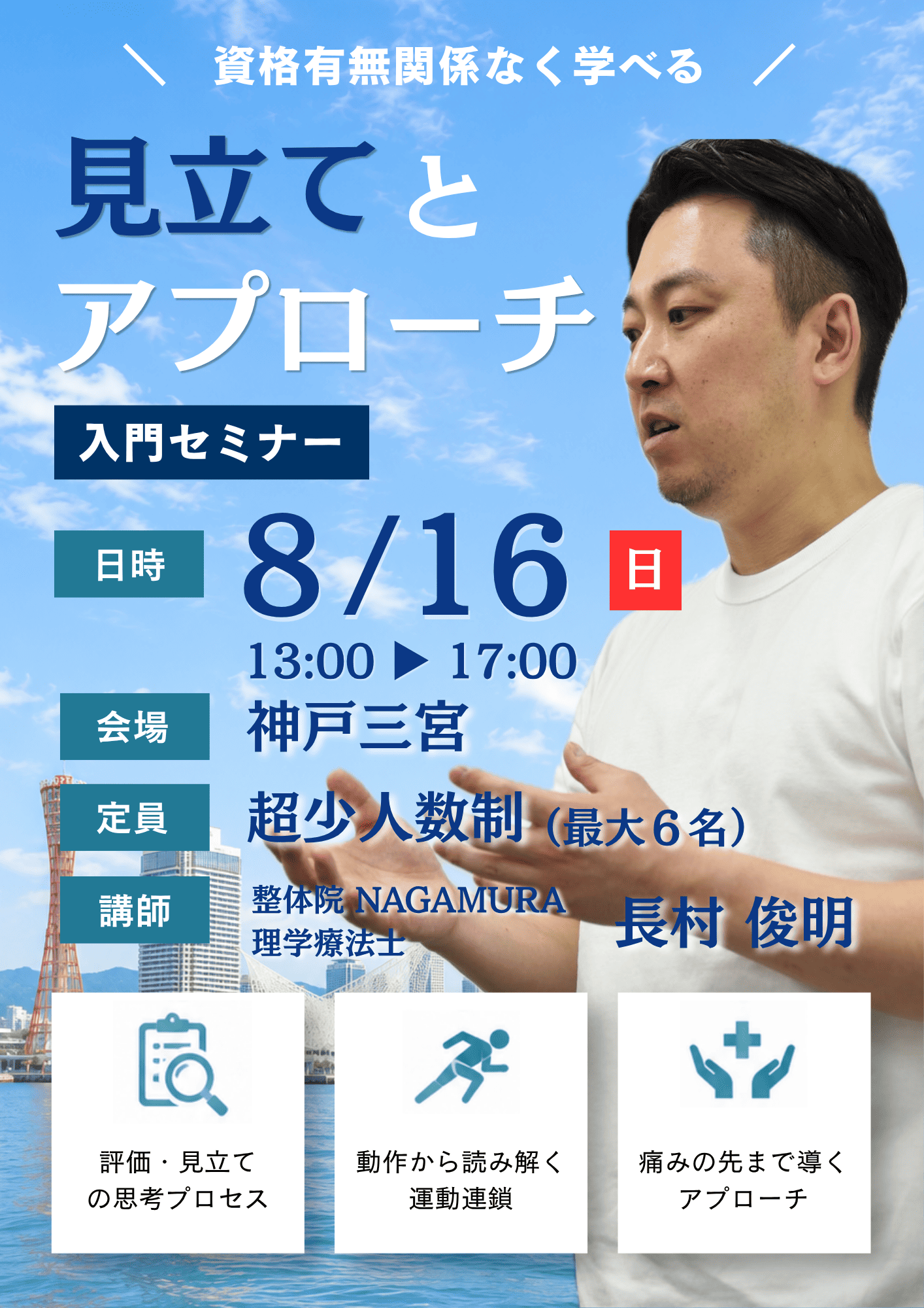見立てとアプローチ　入門編セミナー
